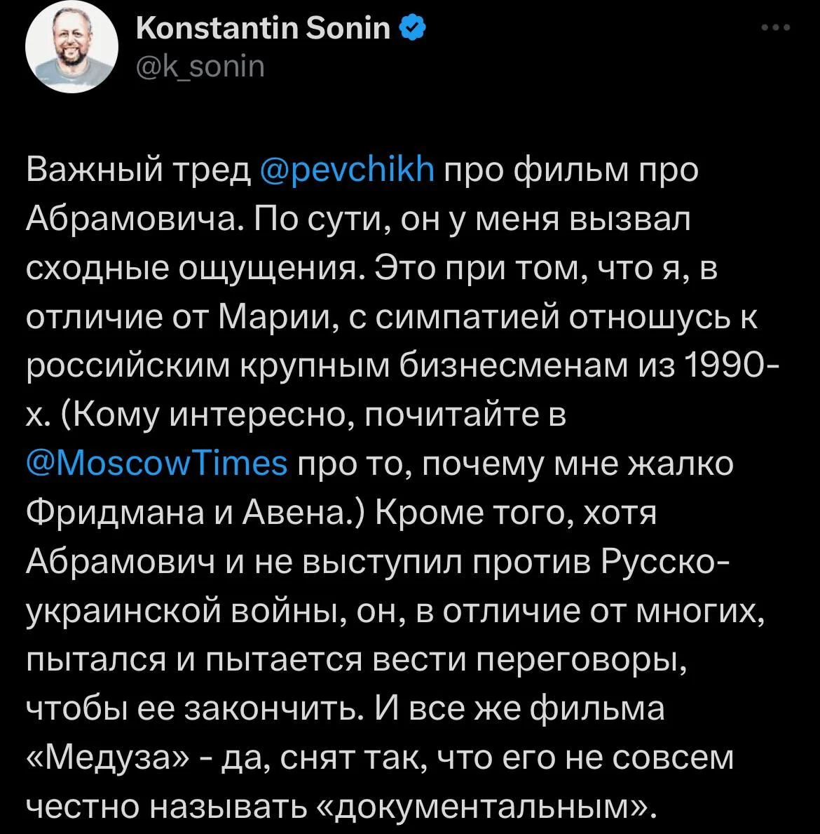 Скриншот в X-аккаунте Константина Сонина 