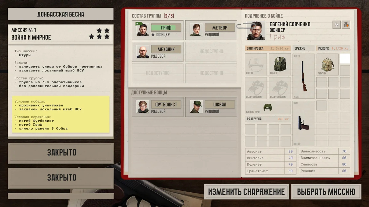 Выбор миссии в игре. Фото: <a data-sk="tooltip_parent" data-stringify-link="https://squad22.ru/" href="https://squad22.ru/" rel="noopener noreferrer" target="_blank">Студия СПН</a>