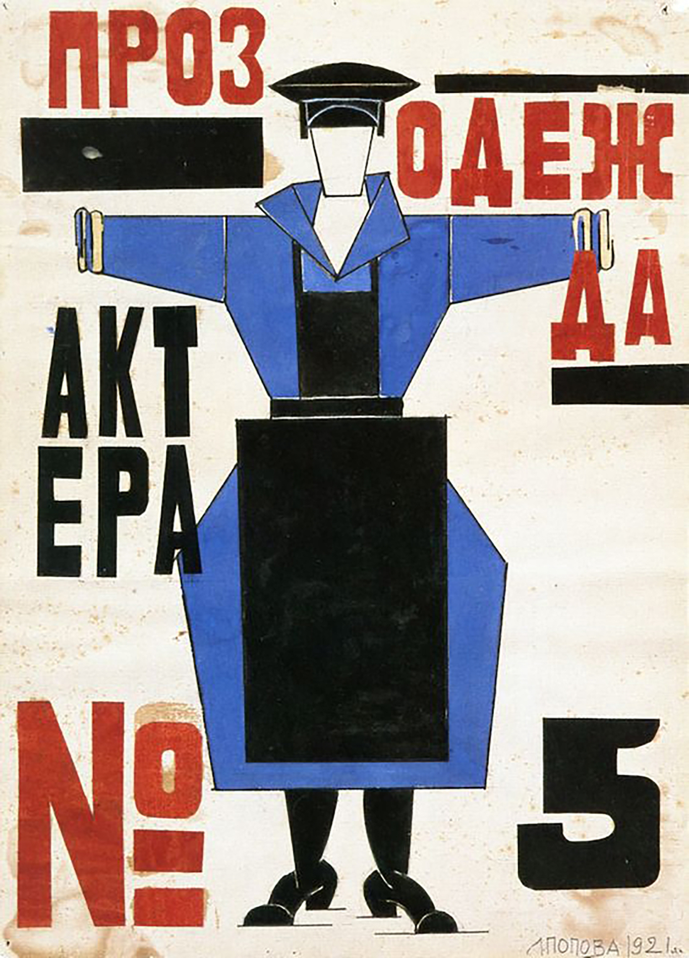 Обложка советского журнала с рисунком Любови Поповой, 1921 год