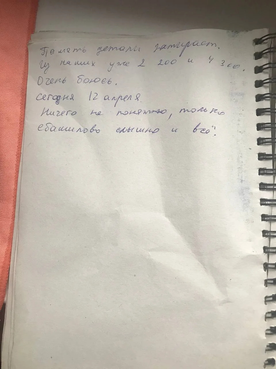 Последняя страница из первого блокнота Матвея. 12 апреля он знал о двух погибших и четырех раненных из «Культуры». О потерях среди донецких работников культуры дальше в тексте.<br>