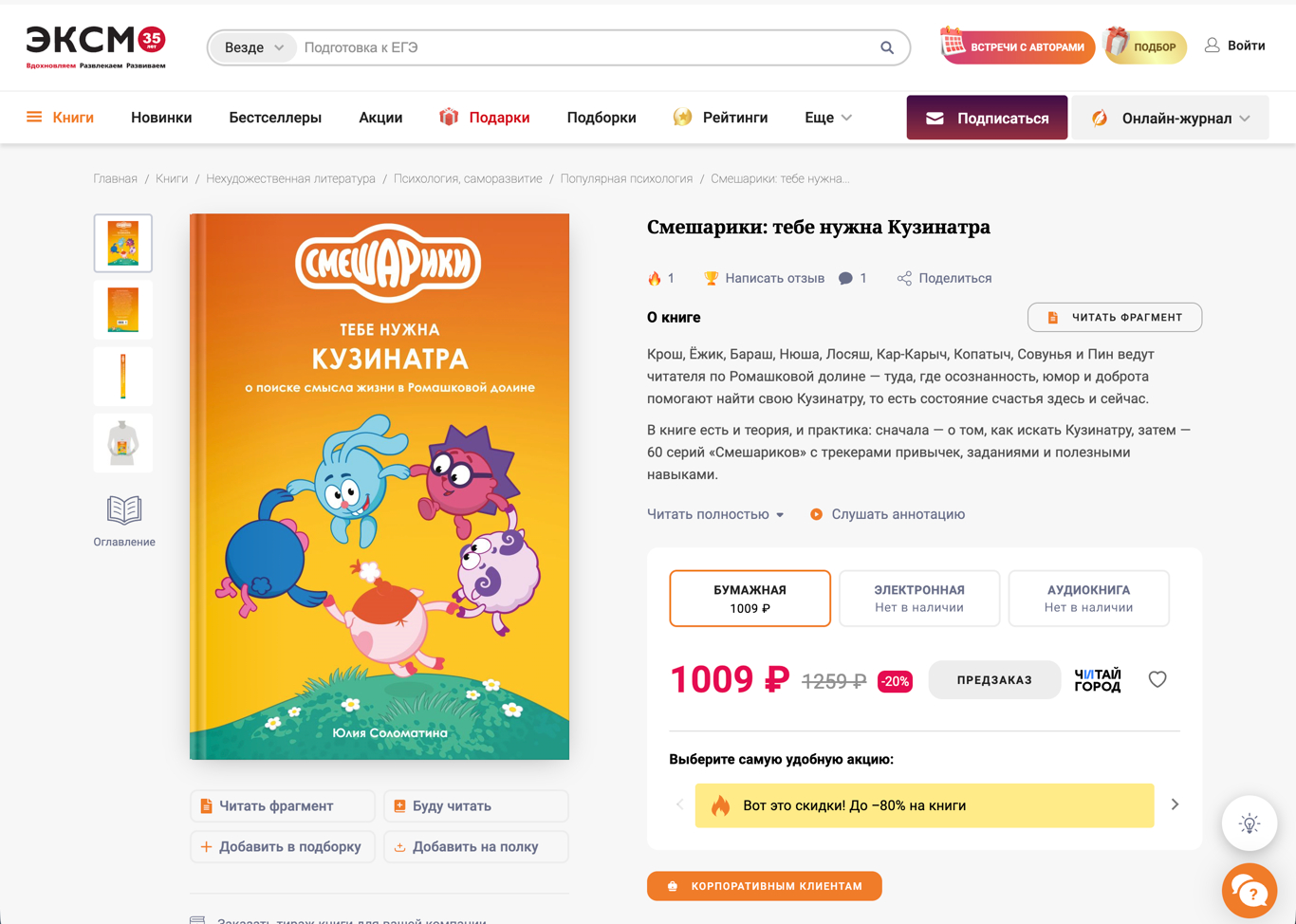 Книга «Смешарики: тебе нужна Кузинатра» на сайте «Эксмо»