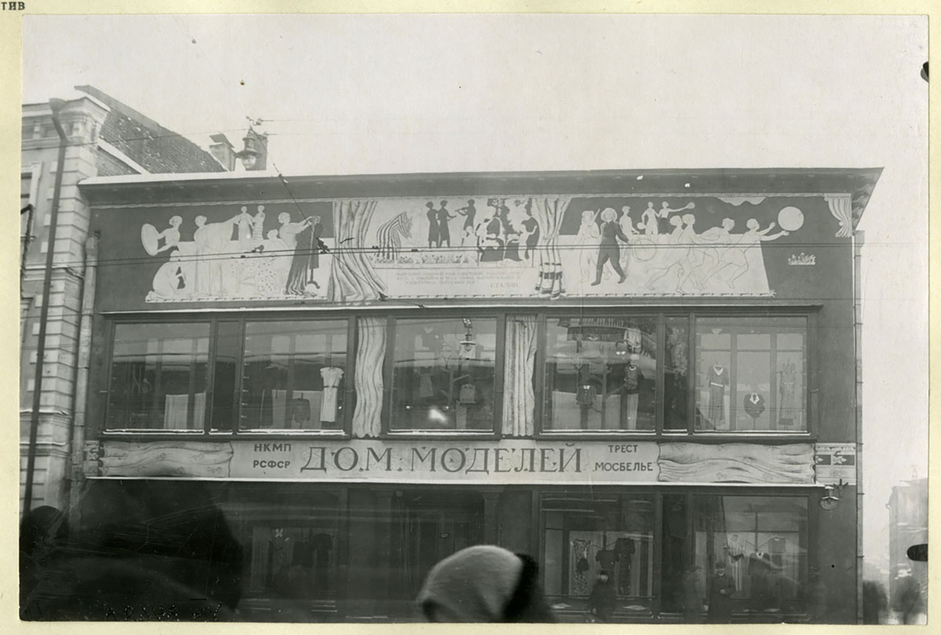 Фриз фасада Дома моделей на Сретенке, Москва, 1934 год. Фото: коллекция Государственного музея архитектуры имени А. В. Щусева