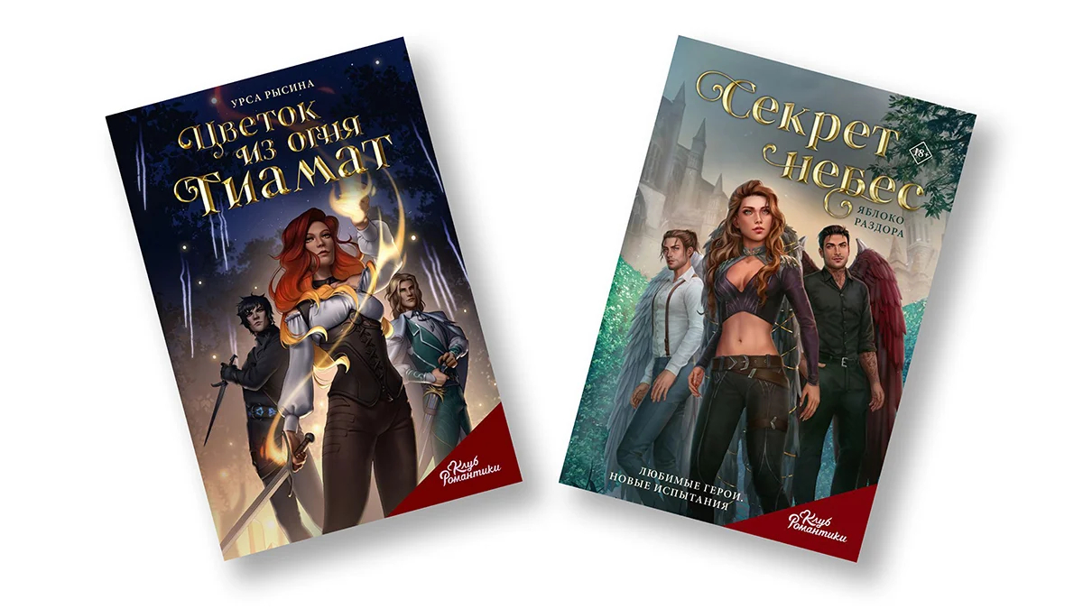 Книги, основанные на новеллах приложения: « Цветок из огня Тиамат» и «Секрет небес. Яблоко раздора»