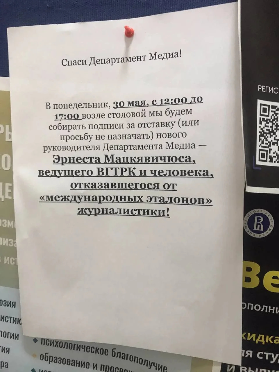 Объявление о сборе подписей за отставку Мацкявичюса. Фото автора