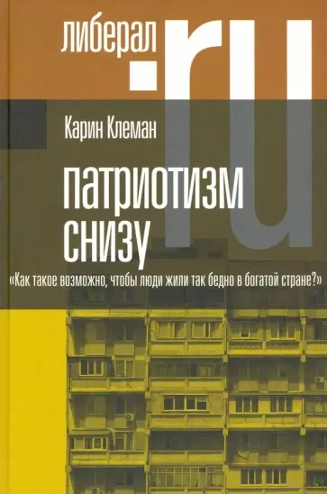Обложка: Издательство: Новое литературное обозрение , 2021 г. Источник: ЛитРес