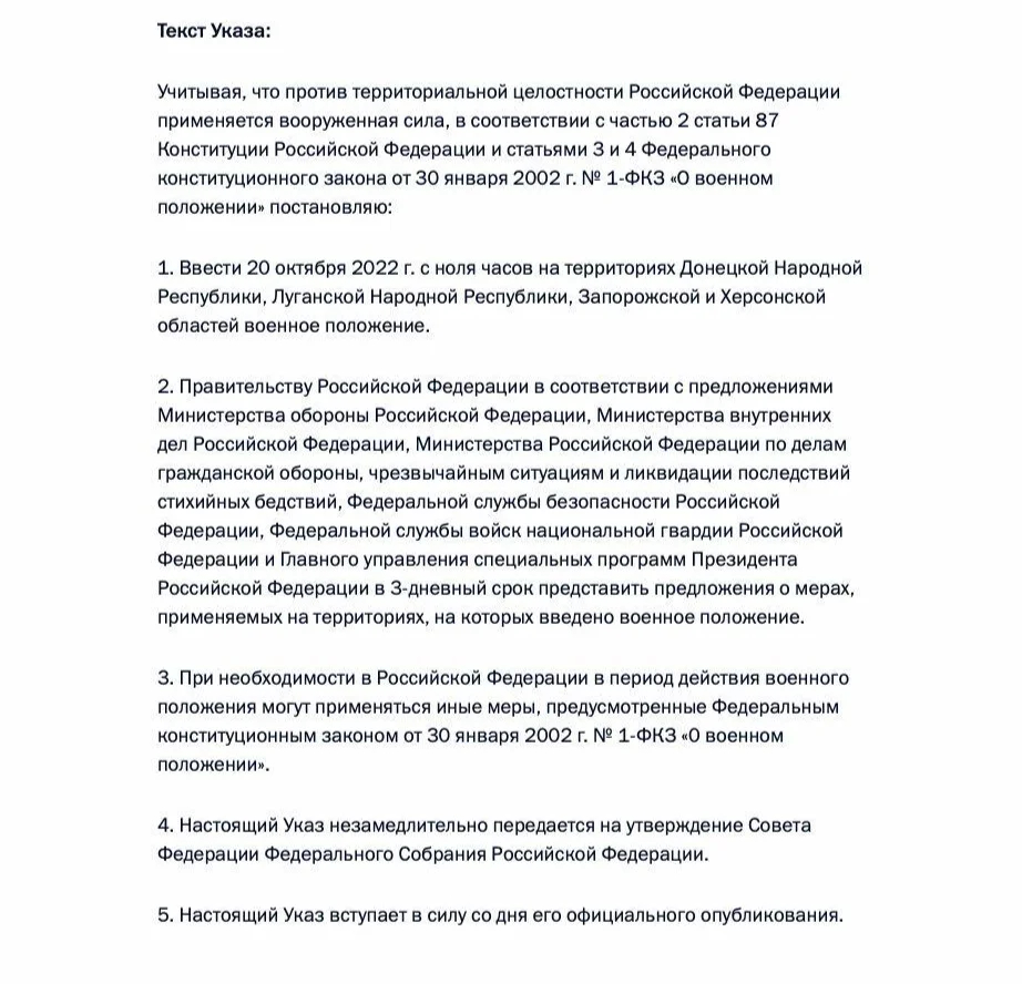 Указ, опубликованный на сайте Кремля