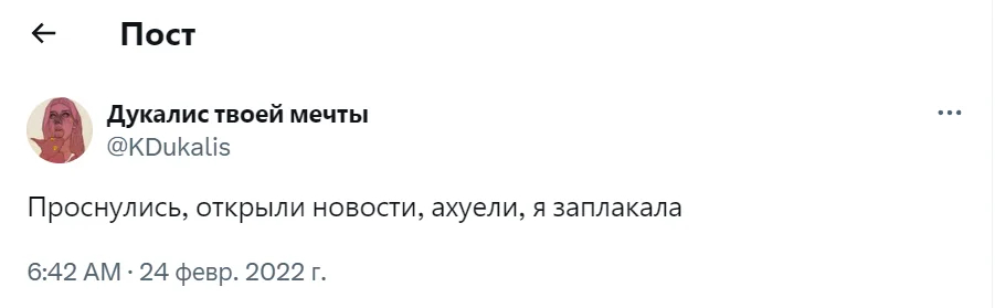 <a data-sk="tooltip_parent" data-stringify-link="https://x.com/KDukalis/status/1496722247259672577" href="https://x.com/KDukalis/status/1496722247259672577" rel="noopener noreferrer" target="_blank">Пост</a> Ксении Дукалис в Twitter 24 февраля 2022 года