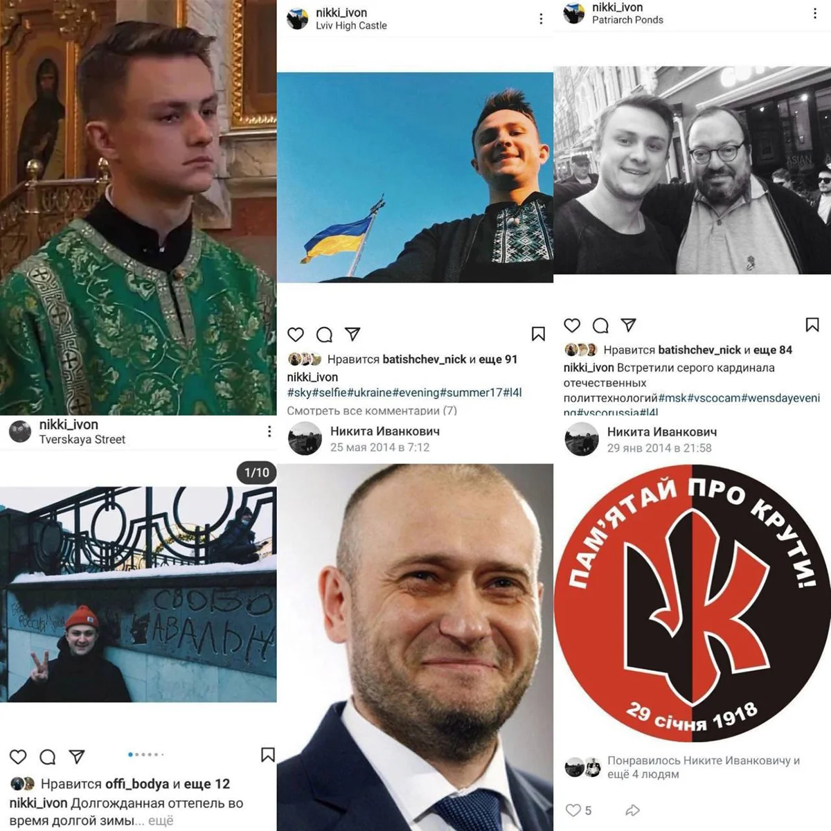 Фотографии с личной страницы Никиты Иванковича. Фото: скриншот телеграм-канала Епископ-Люцифер