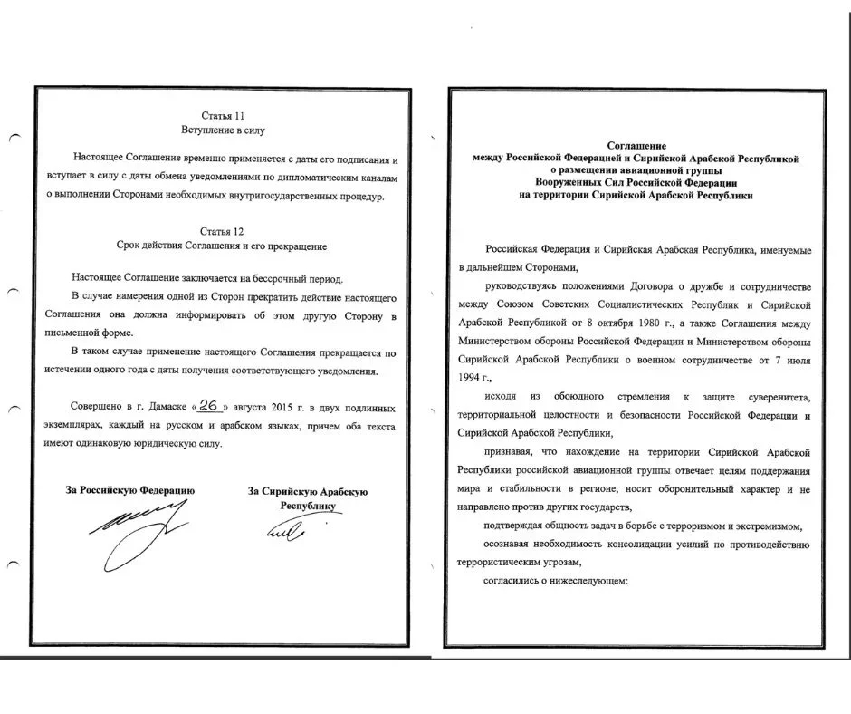 The first and last pages of the agreement protocol between Syria and Russia regarding the deployment of an aviation group of the Russian Armed Forces on Syrian territory, August 26, 2015, signed by the Russian Defence Minister Sergey Shoigu and his Syrian counterpart Fahd Jassem Al-Freij. Source: Official website of legal documents of the Russian Federation (a Russian state institution)