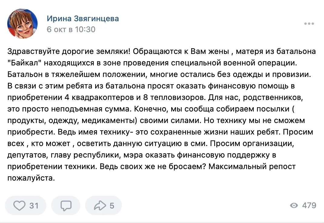 The post calling to raise money for the Baikal battalion. Source: <a href="https://vk.com/id386369148" rel="noopener noreferrer" title="https://vk.com/id386369148">VK</a>