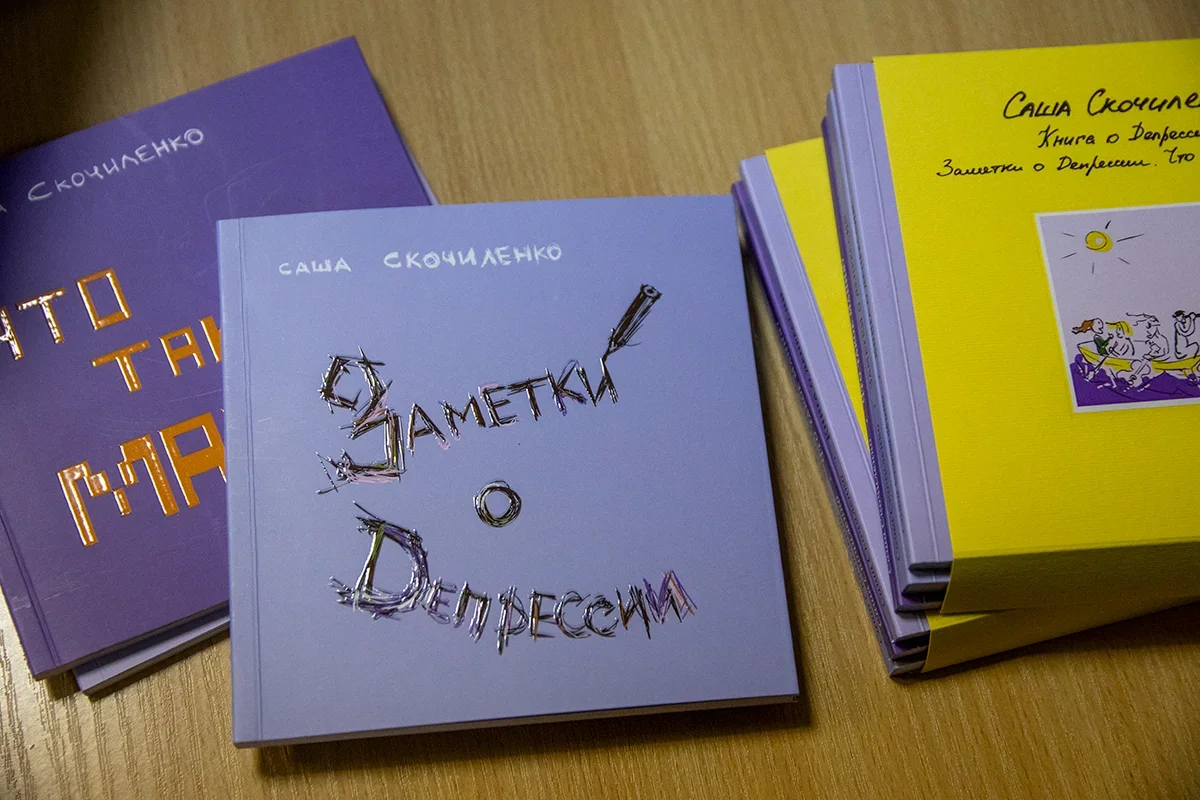 <br>Книги Александры Скочиленко. Фото: Игорь Селиванов