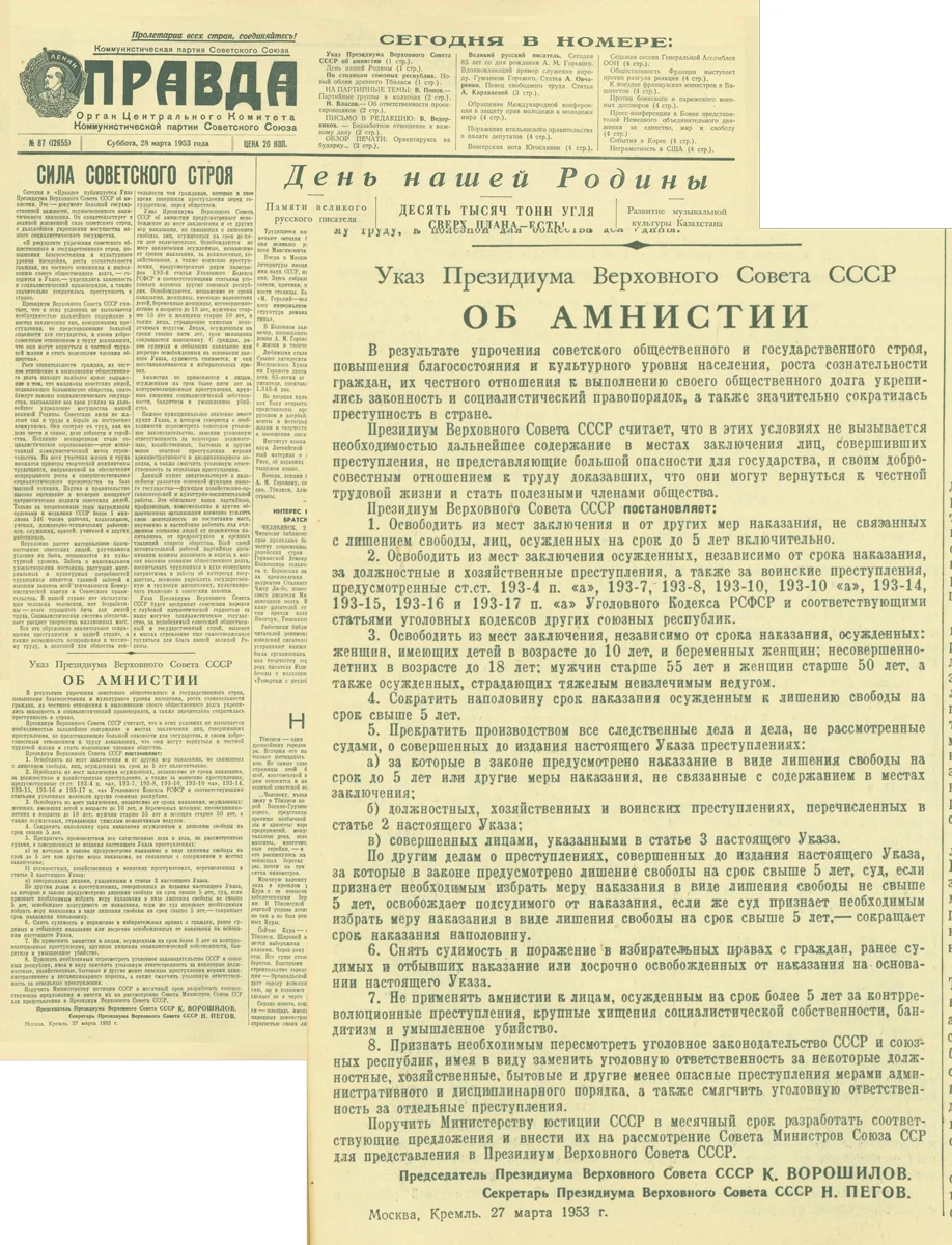 Указ об амнистии на первой полосе «Правды», 1953 год. Фото: Brdbrs / <a data-sk="tooltip_parent" data-stringify-link="https://commons.wikimedia.org/wiki/File:Amnesty_USSR_1953.png?uselang=ru" href="https://commons.wikimedia.org/wiki/File:Amnesty_USSR_1953.png?uselang=ru" rel="noopener noreferrer" target="_blank">Wikimedia</a>
