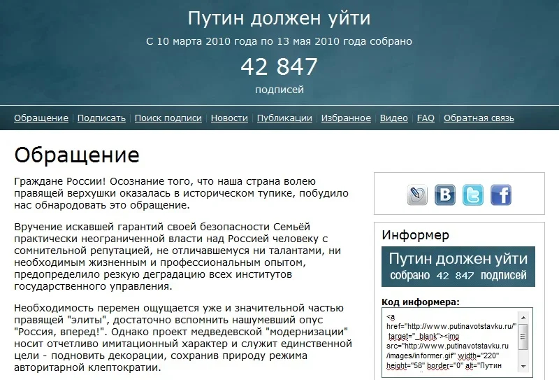 Screenshot of a website calling on Putin to resign. Photo: Wikimedia Commons