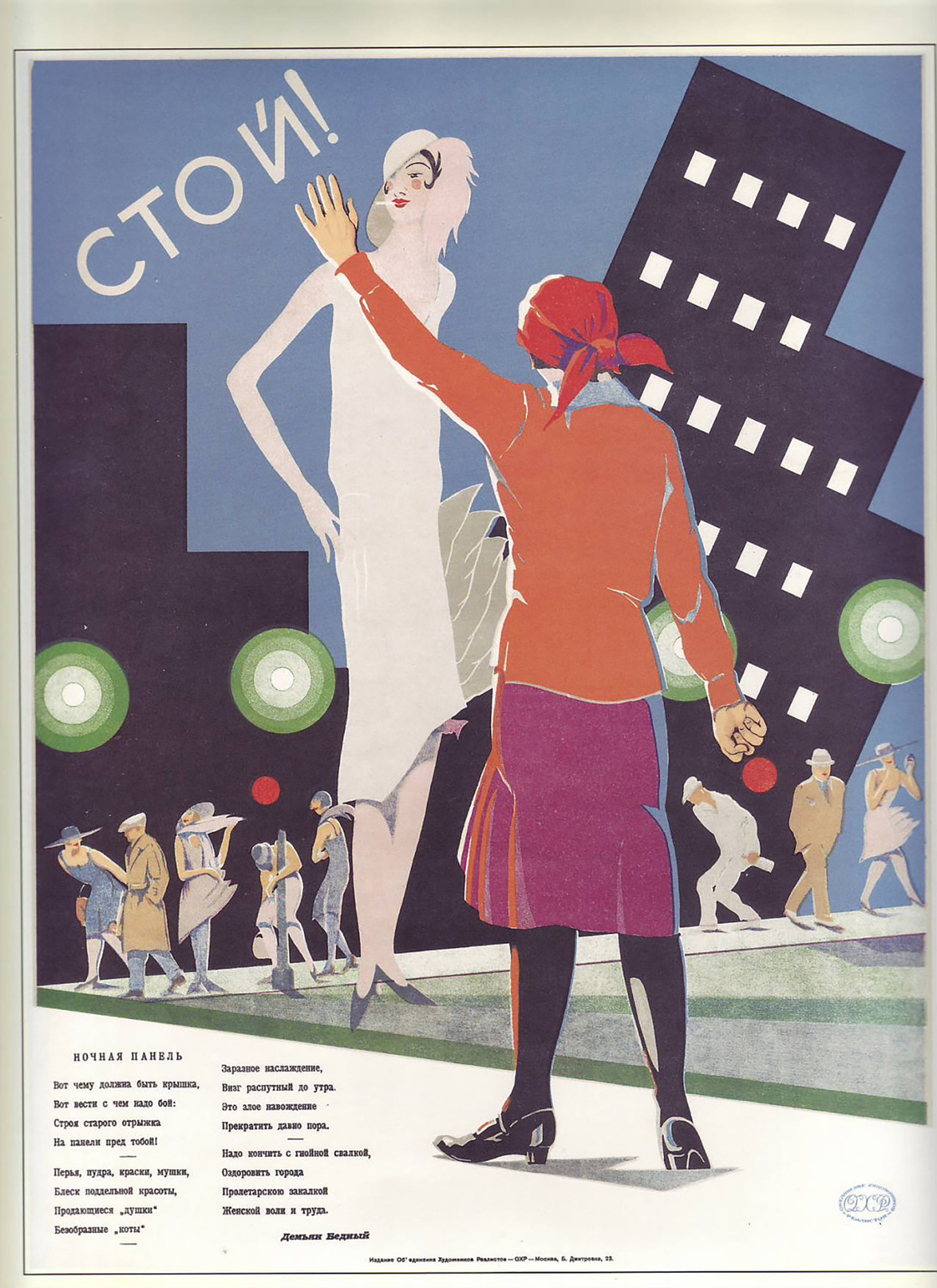 Советский плакат, 1929 год. «Женщины лёгкого поведения» одеты на западный манер; на советской женщине на переднем плане кофта и юбка ярких цветов, красная косынка. Фото: Wikimedia