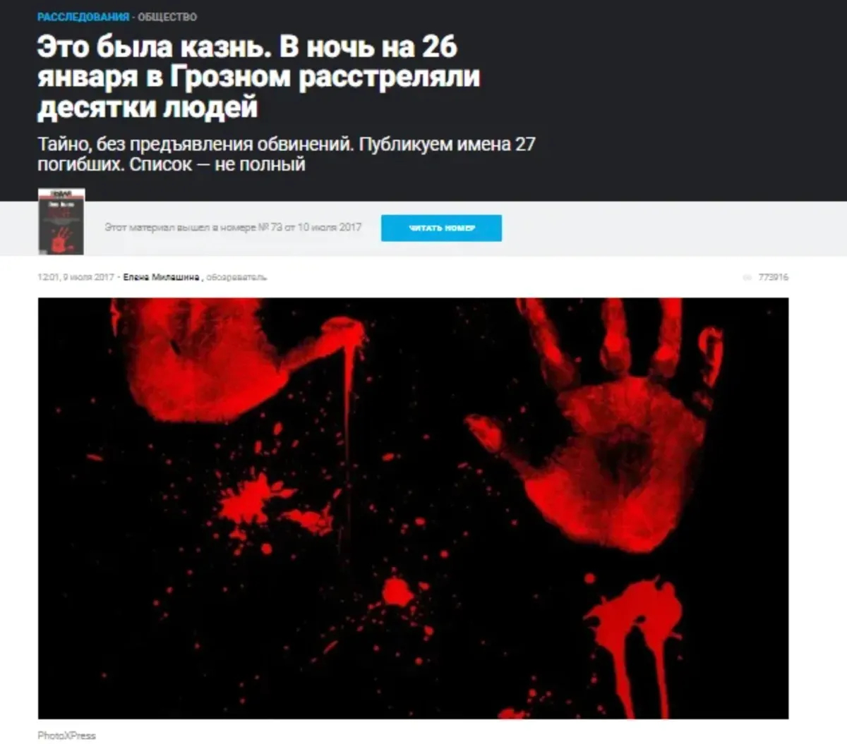 Review of the "Novaya Gazeta" into the execution in Grozny 27 man. Text published in July 2017.
