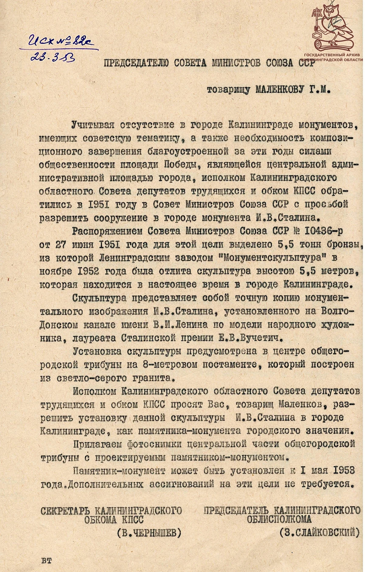 Письмо к председателю Совета Министров СССР Г. М. Маленкову с просьбой разрешить установить к 1 мая 1953 года на центральной площади города (площадь Победы) памятник И. В. Сталину. Фото: Государственный архив Калининградской области