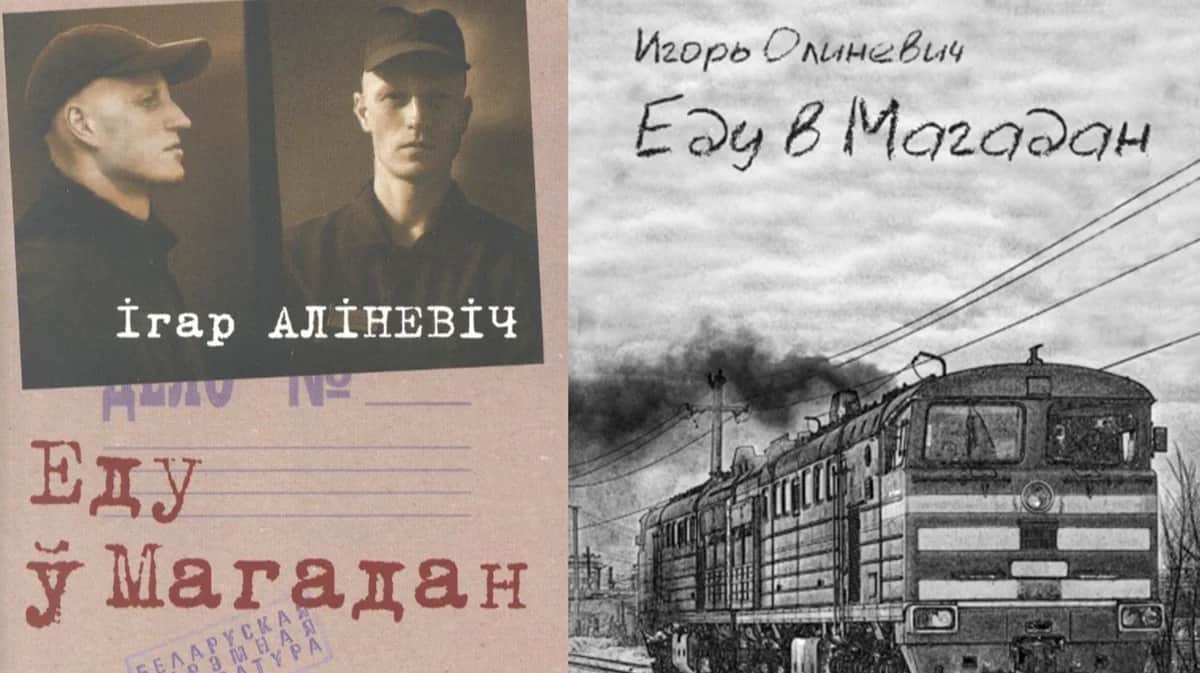 Обложка книги «Еду в Магадан». Фото: Vkontakte / rtpbooks