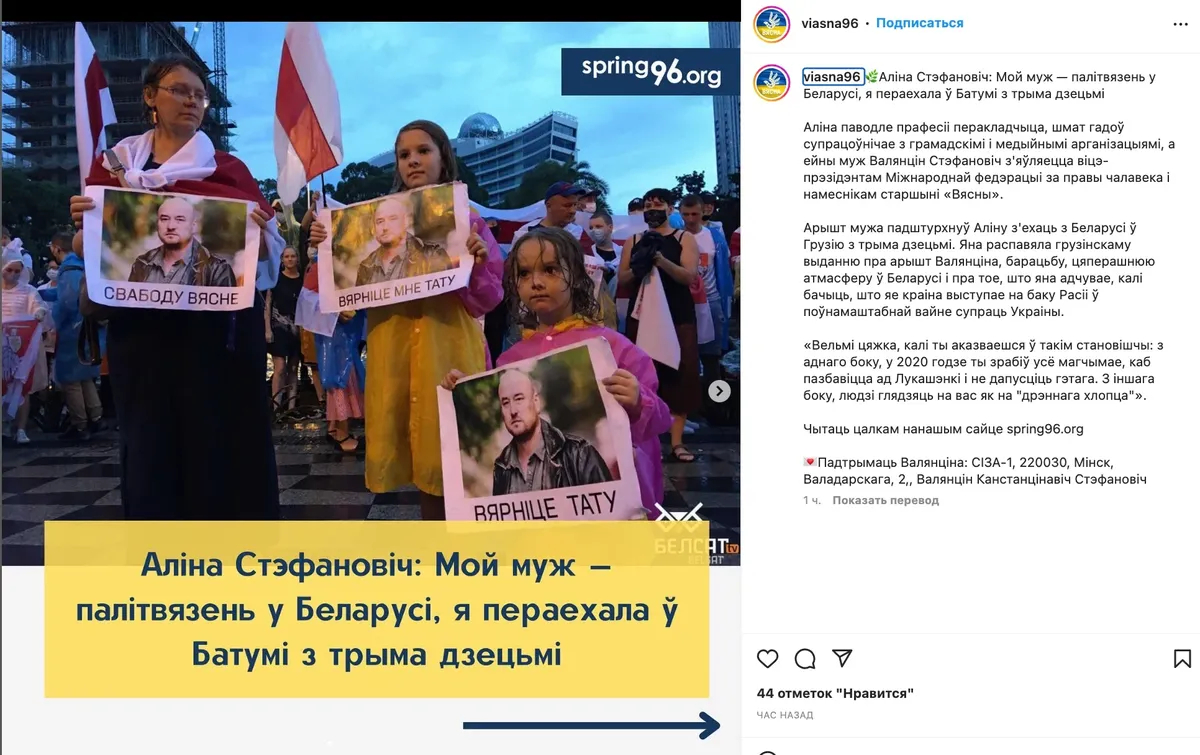 Скрин публикации правозащитного центра «Вясна». Источник: Instagram