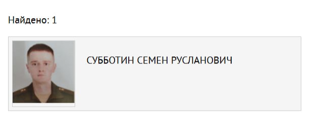 Карточка розыска бывшего военного.